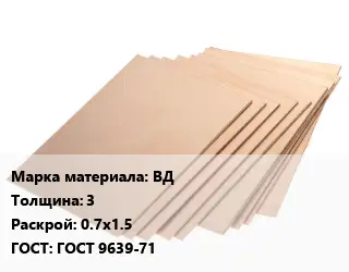 Винипласт лист ВД s=3 0.7х1.5 ГОСТ: ГОСТ 9639-71